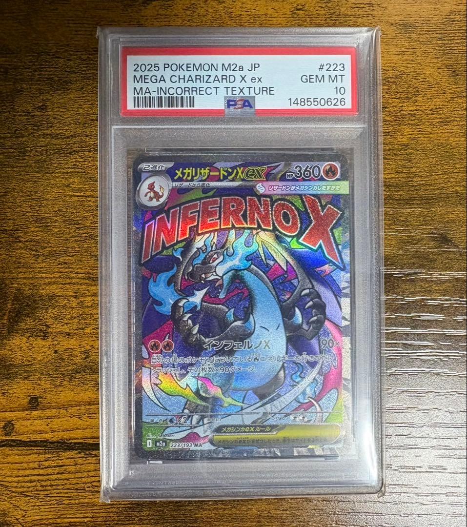 メガリザードンx ex MA 中国語 エラー PSA10 - メルカリ