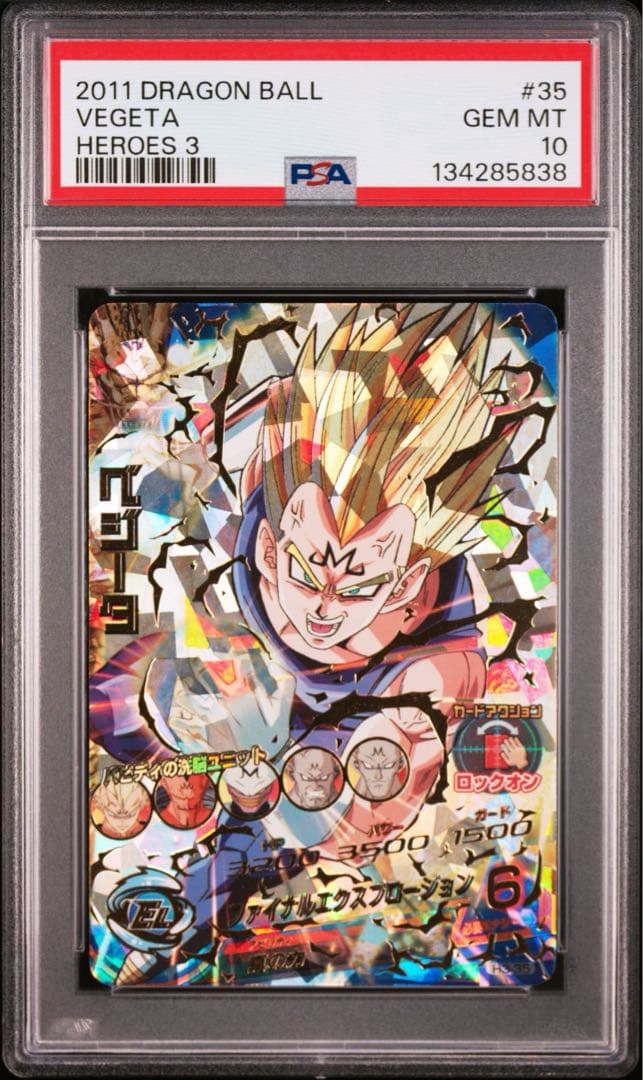 スーパードラゴンボールヒーローズpsa10旧弾　h3-35 ベジータ