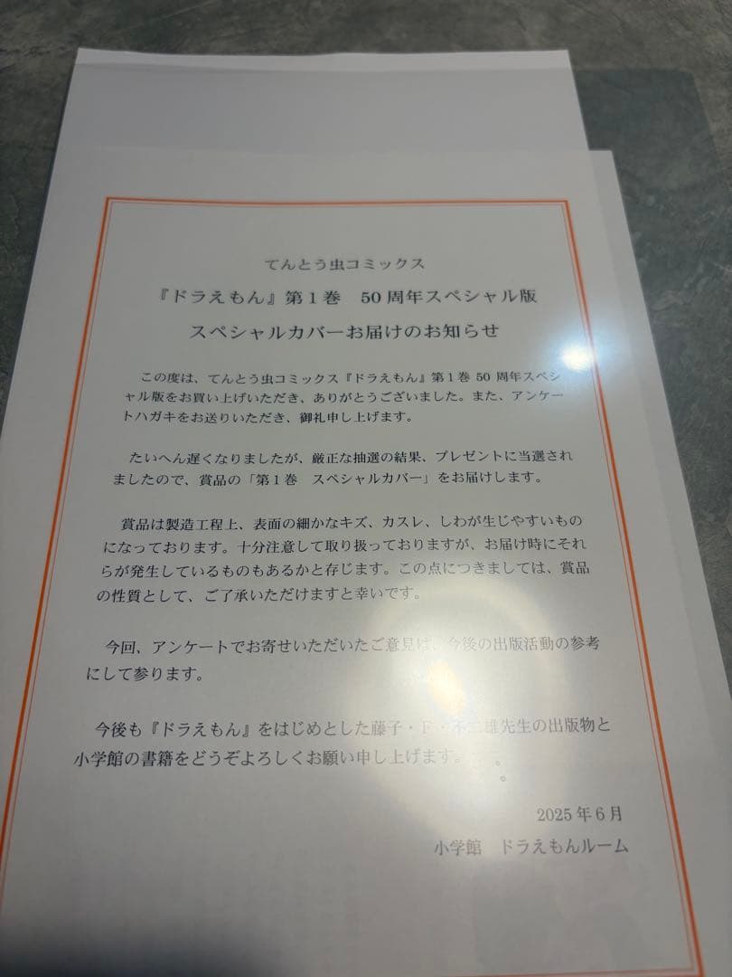 ドラえもん1巻 当選品 50周年スペシャルカバー 豪華ホログラム未来ふう