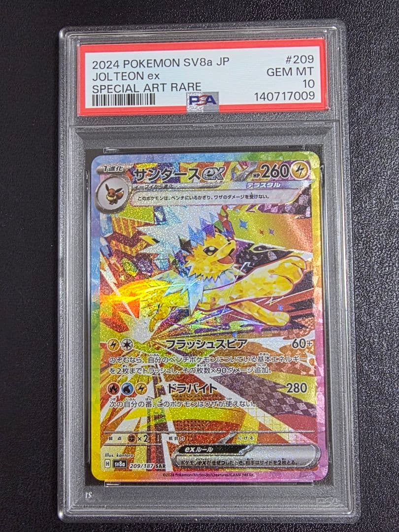【PSA10】 サンダース ex SAR 209/187 (テラスタルフェス) サンダースex SAR [テラスタルフェスex] SV8a 209/187 ポケモンカード