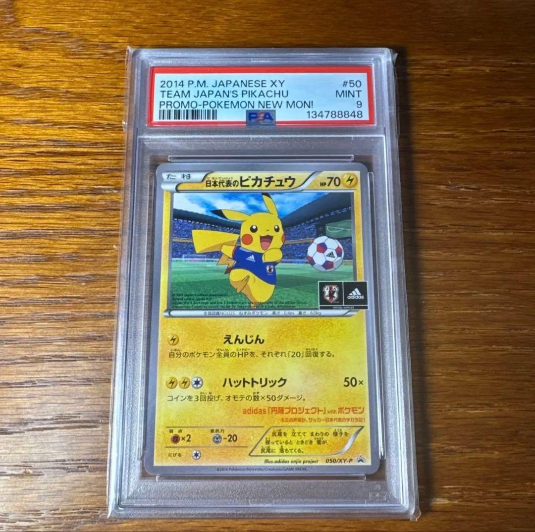 日本代表のピカチュウ　psa9