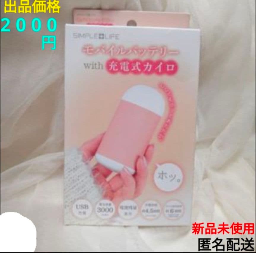 充電式カイロ　 (ピンク)　1台2役