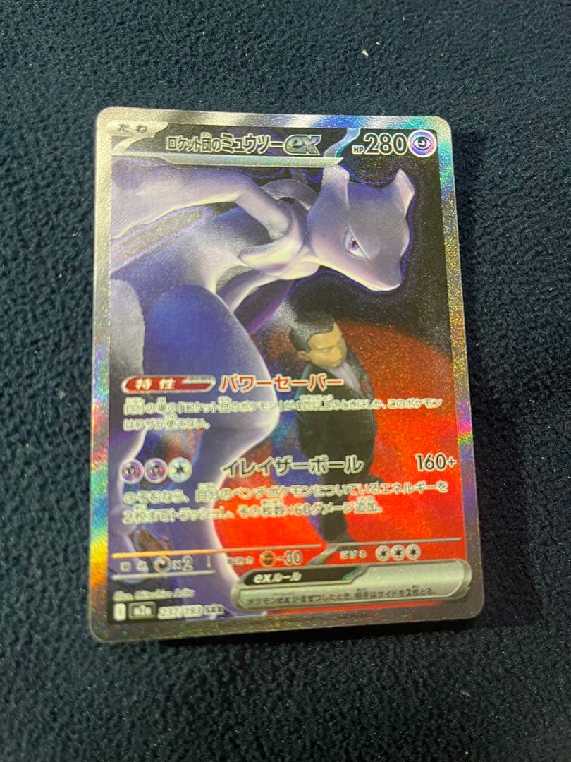 ミュウツーGX 280HP ポケモンカード