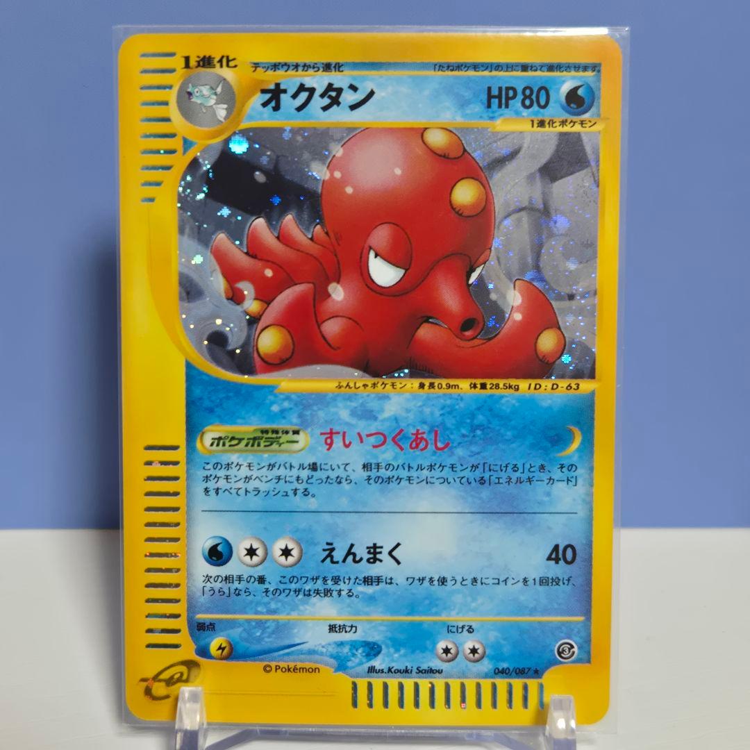 ポケモンカード　カードe　オクタン 拡張パック第3弾 海からの風
