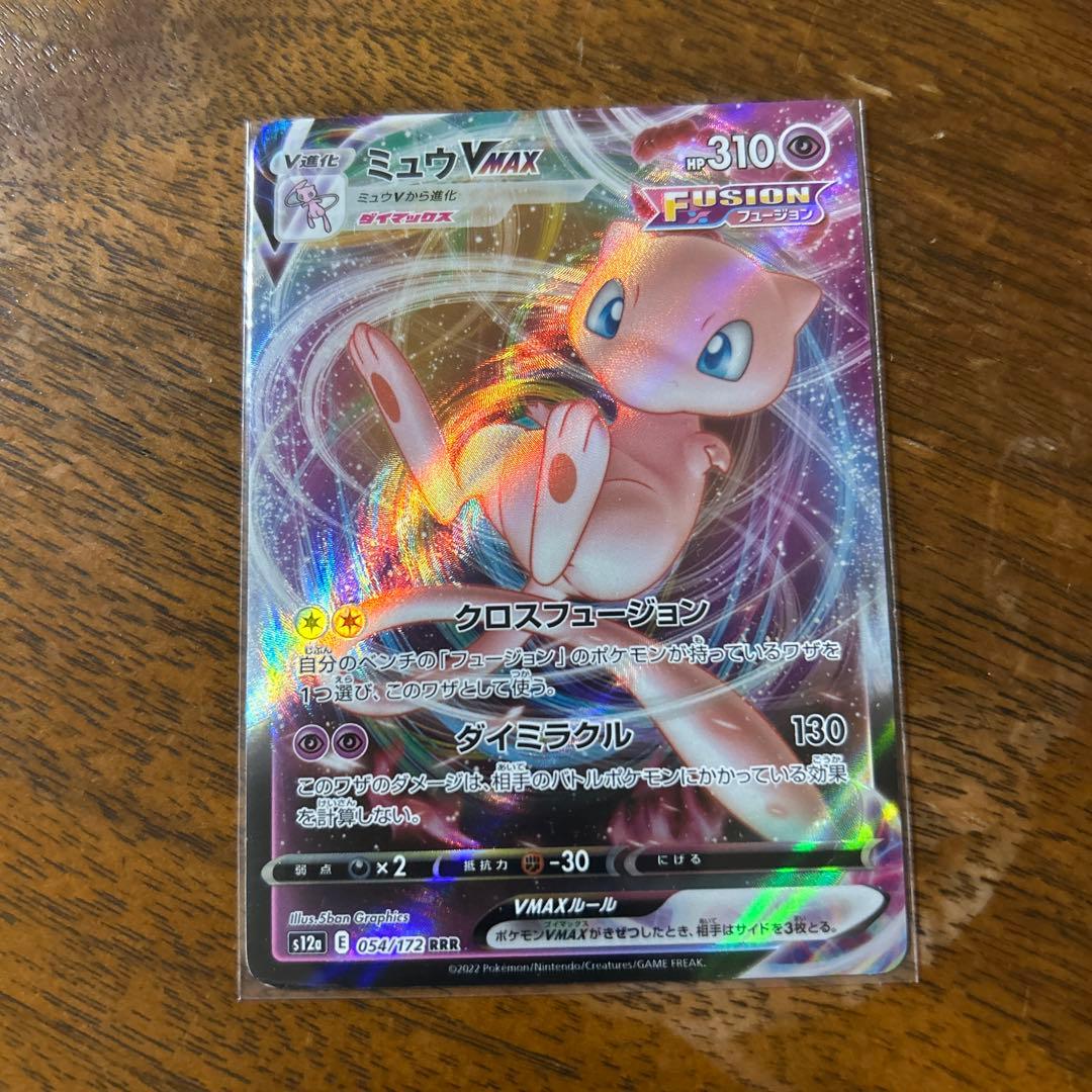 ミュウVMAX 310 HP FUSION 054/172 - メルカリ