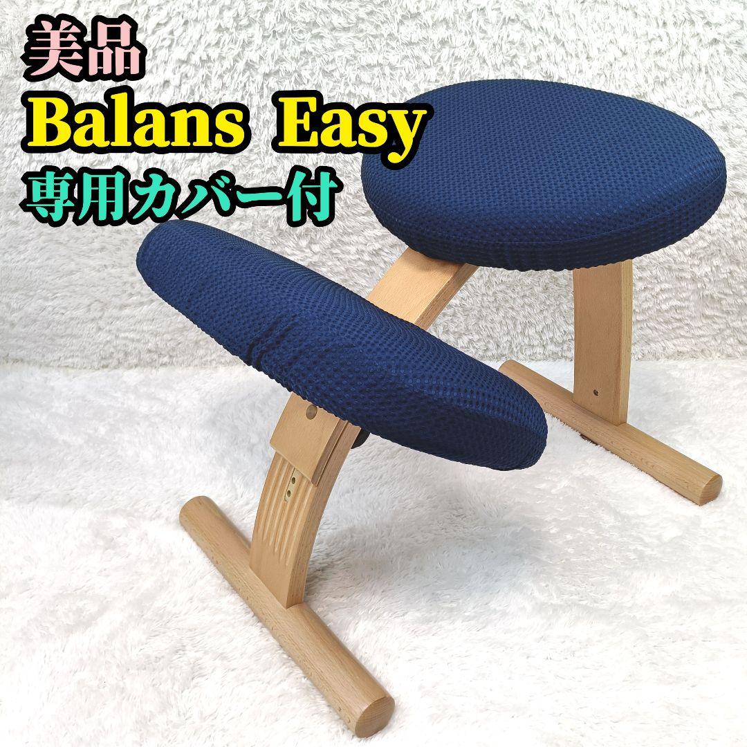 Balans Easy バランスチェア サカモトハウス 正しい姿勢が身につく椅子