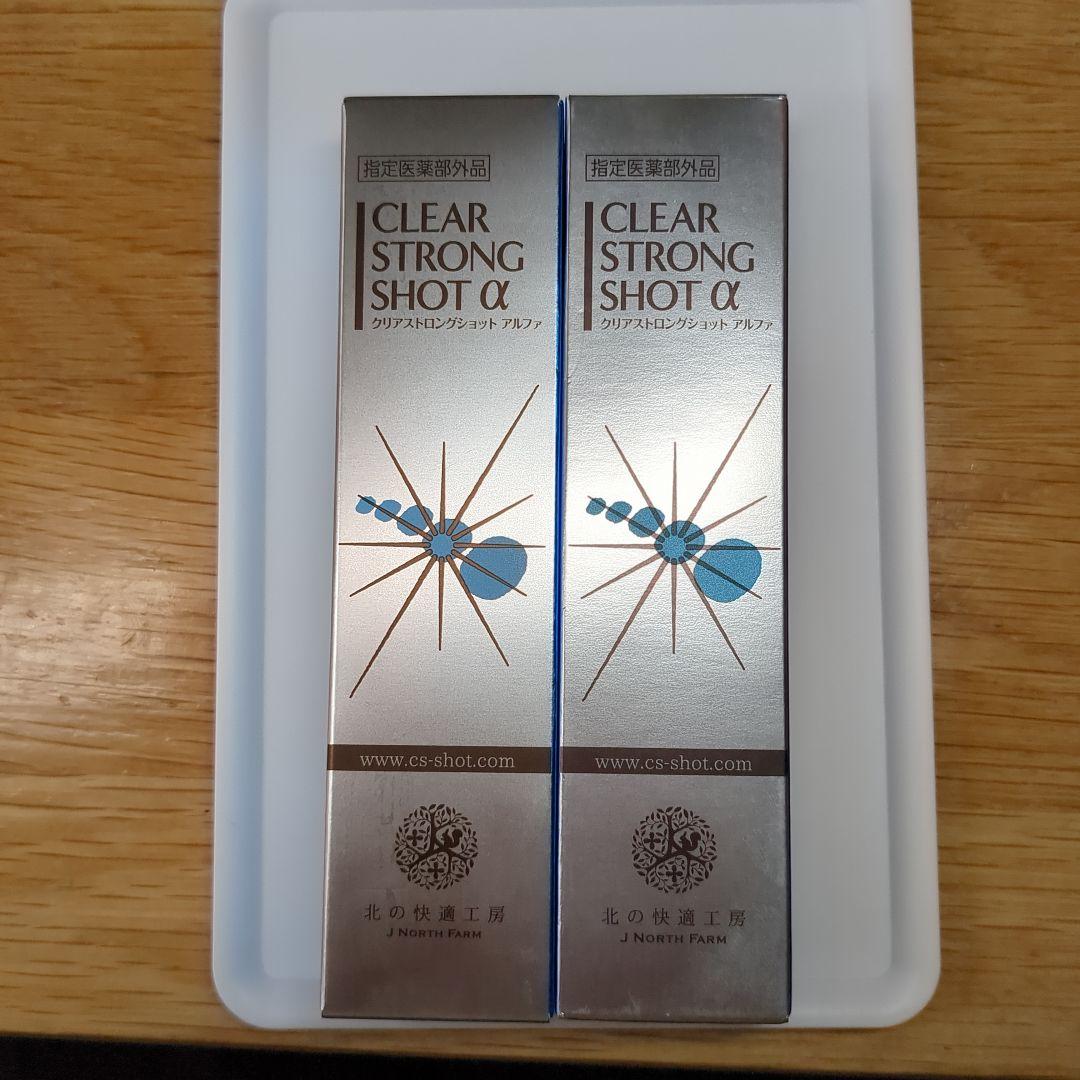 北の快適工房 薬用 クリアストロングショット アルファ 15g【2本セット