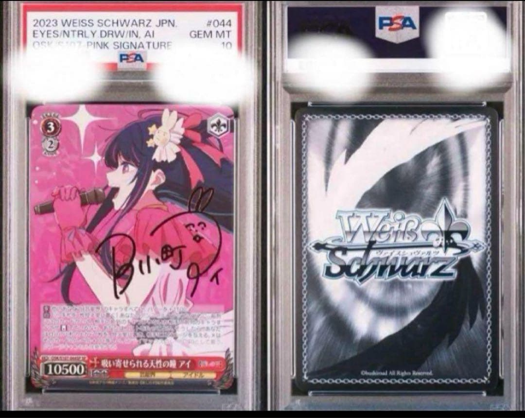 吸い寄せられる天性の瞳 アイ sp psa10