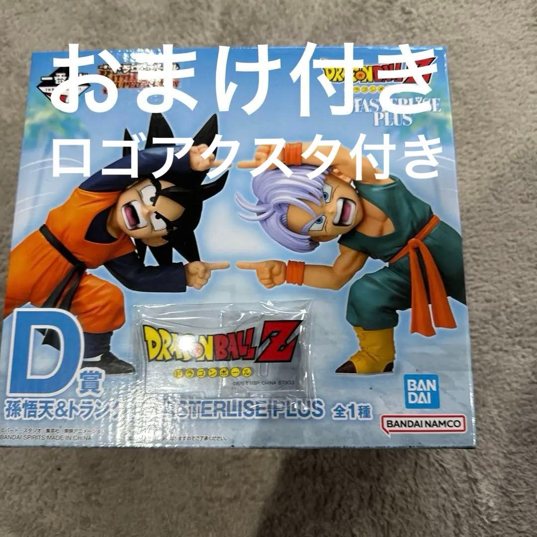 ドラゴンボールZ MASTERLISE PLUS 孫悟空＆トランクス　D賞