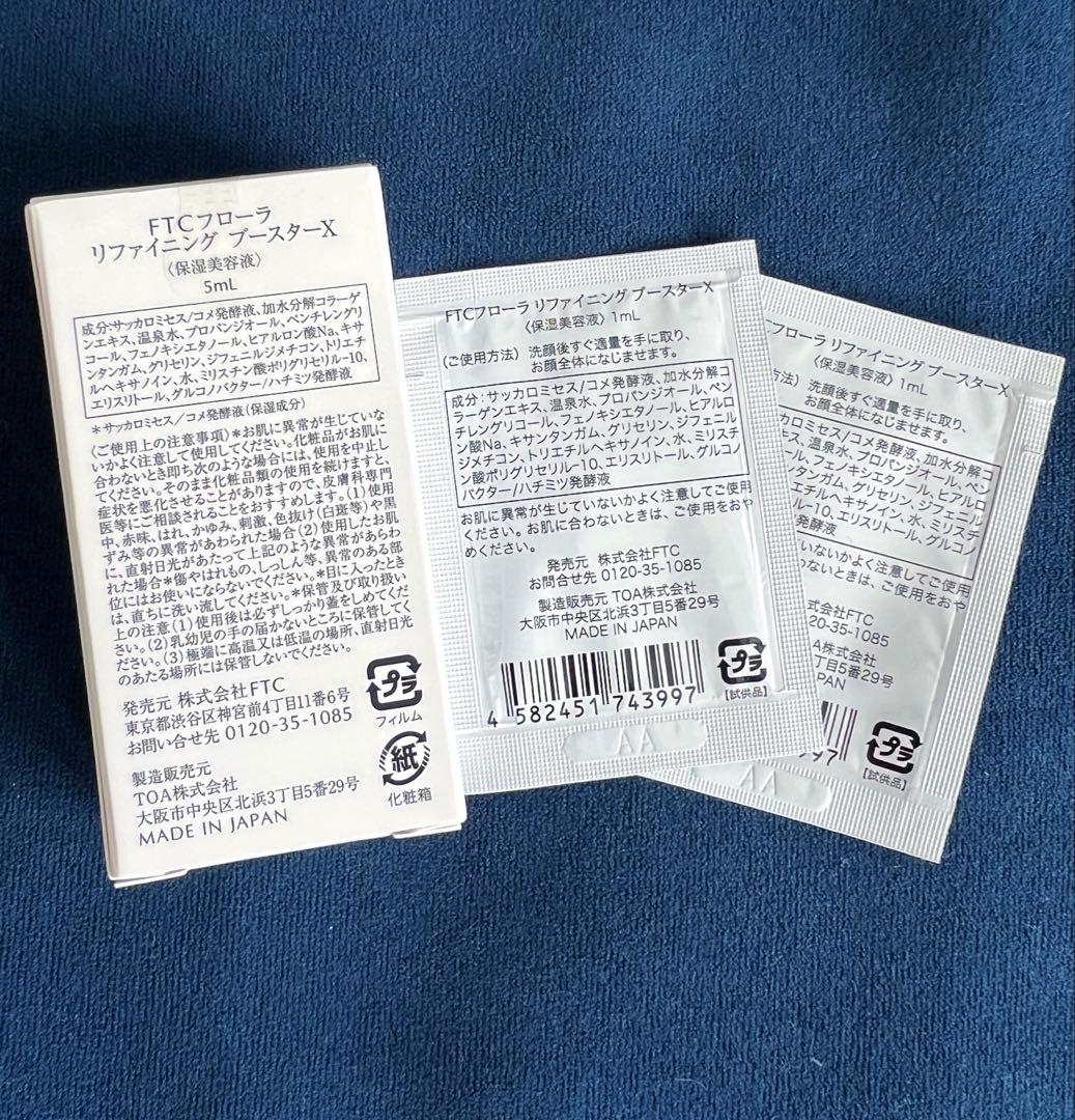 FTCフローラリファイニングブースターX 5ml 保湿美容液 君島十和子