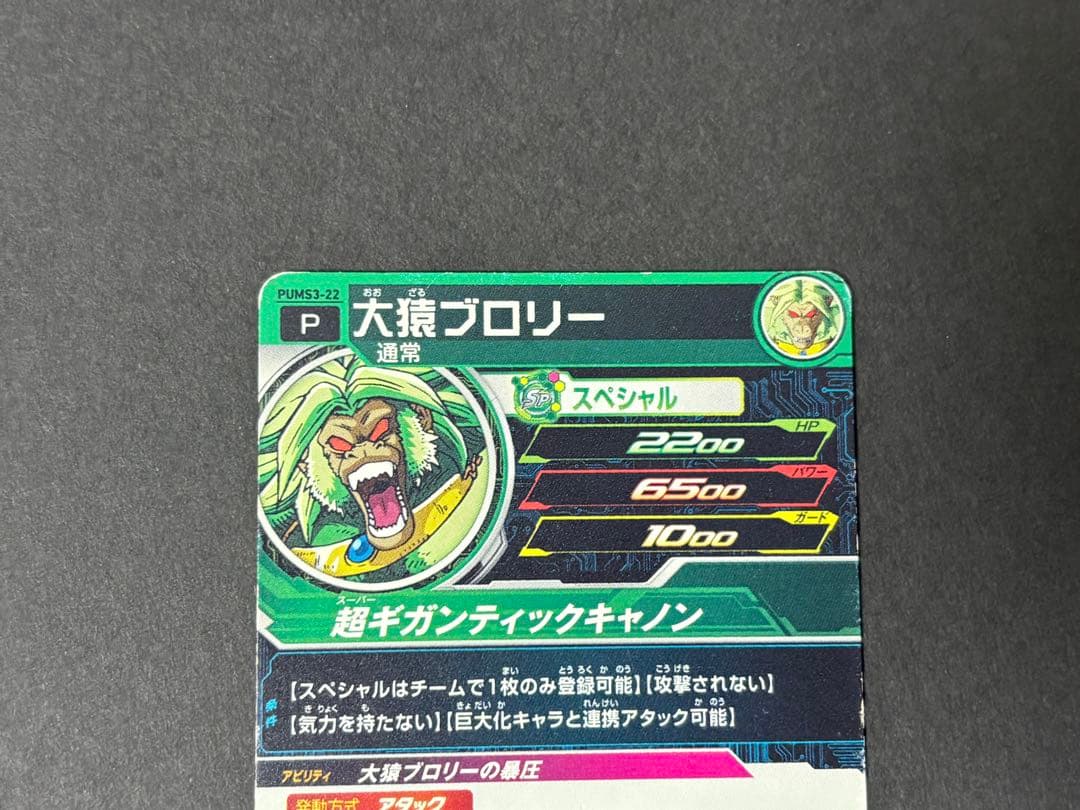 ドラゴンボールヒーローズ ブロリー まとめ売り - メルカリ