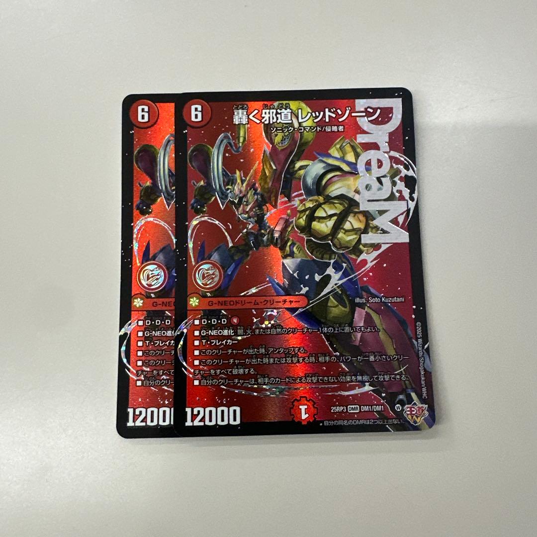 轟く邪道レッドゾーン　デュエルマスターズ 轟く邪道 レッドゾーン - デュエマwiki・相場価格 | TCG PORTAL