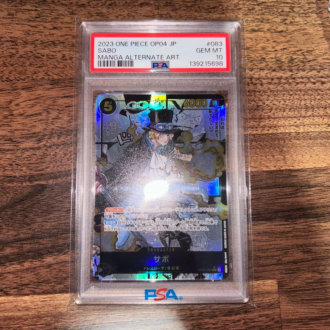 PSA10 サボ コミパラ OP04-083