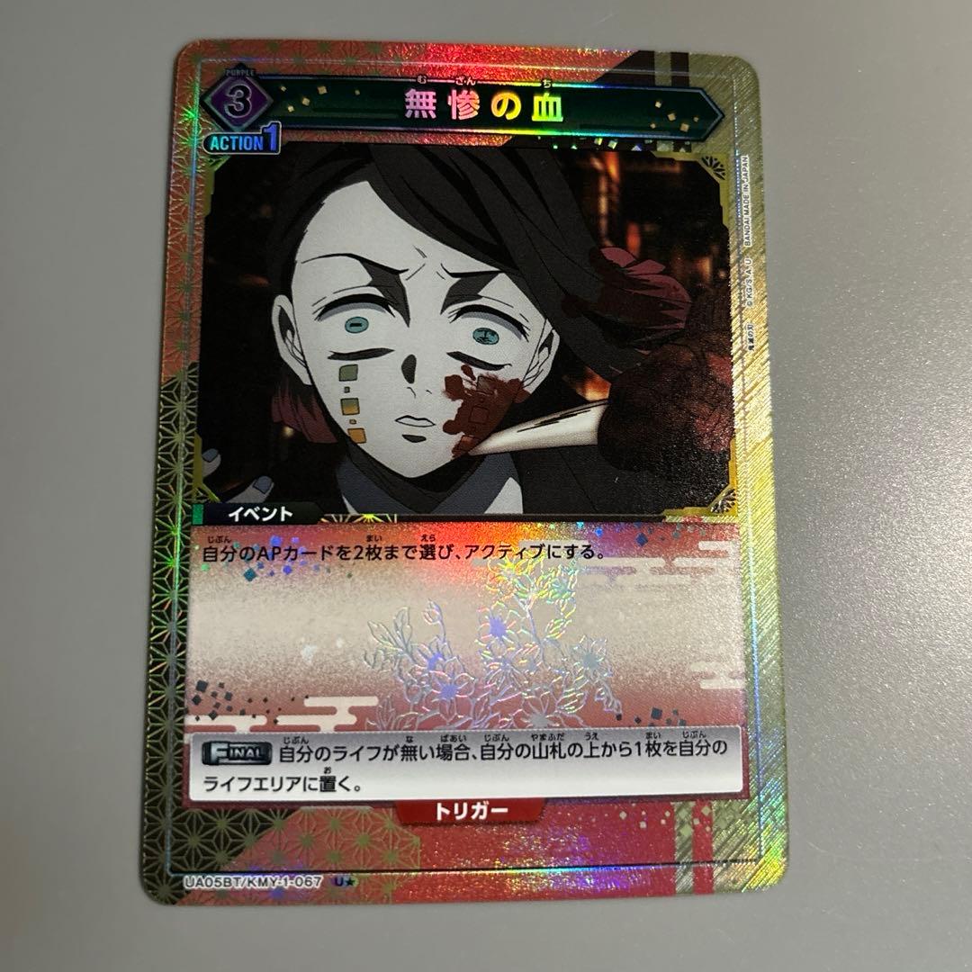 ユニオンアリーナ 無惨の血 パラレル 鬼舞辻無惨 - メルカリ