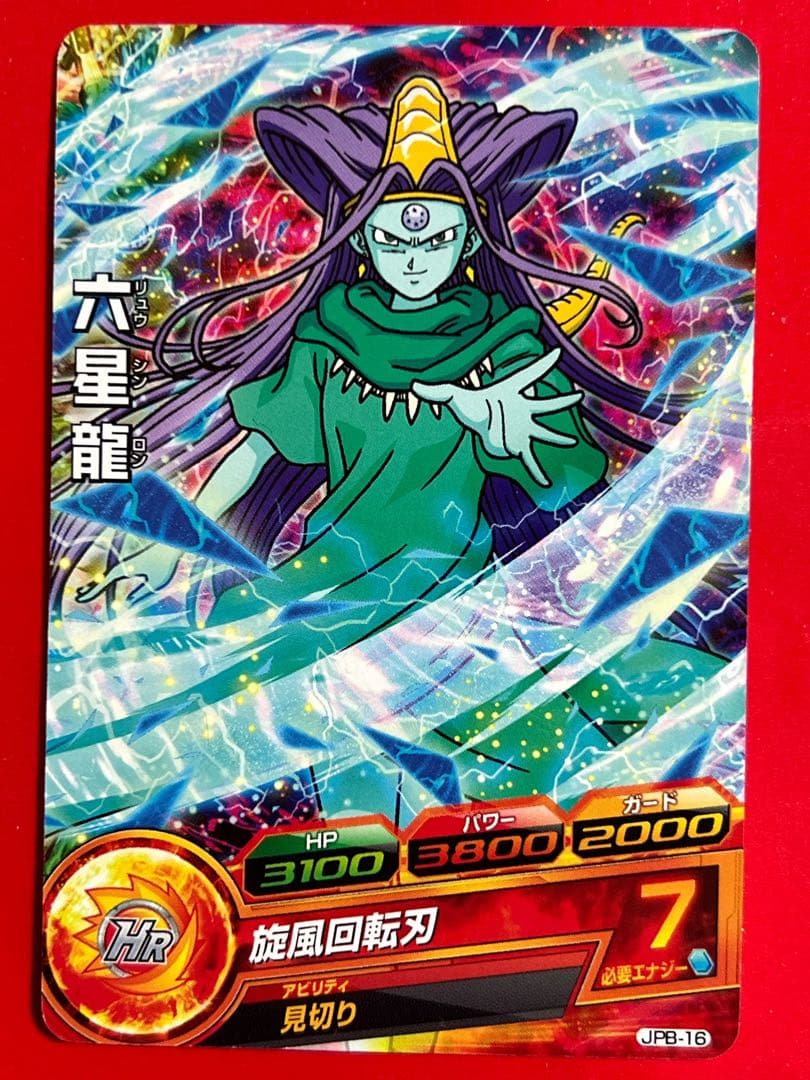 カード GT 邪悪龍 六星龍 JP8-16 - メルカリ