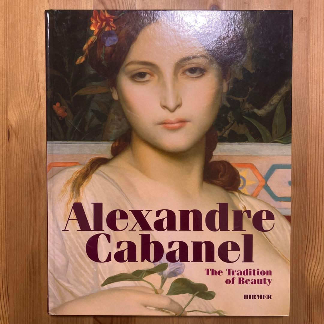 アレクサンドル・カバネル 美術書