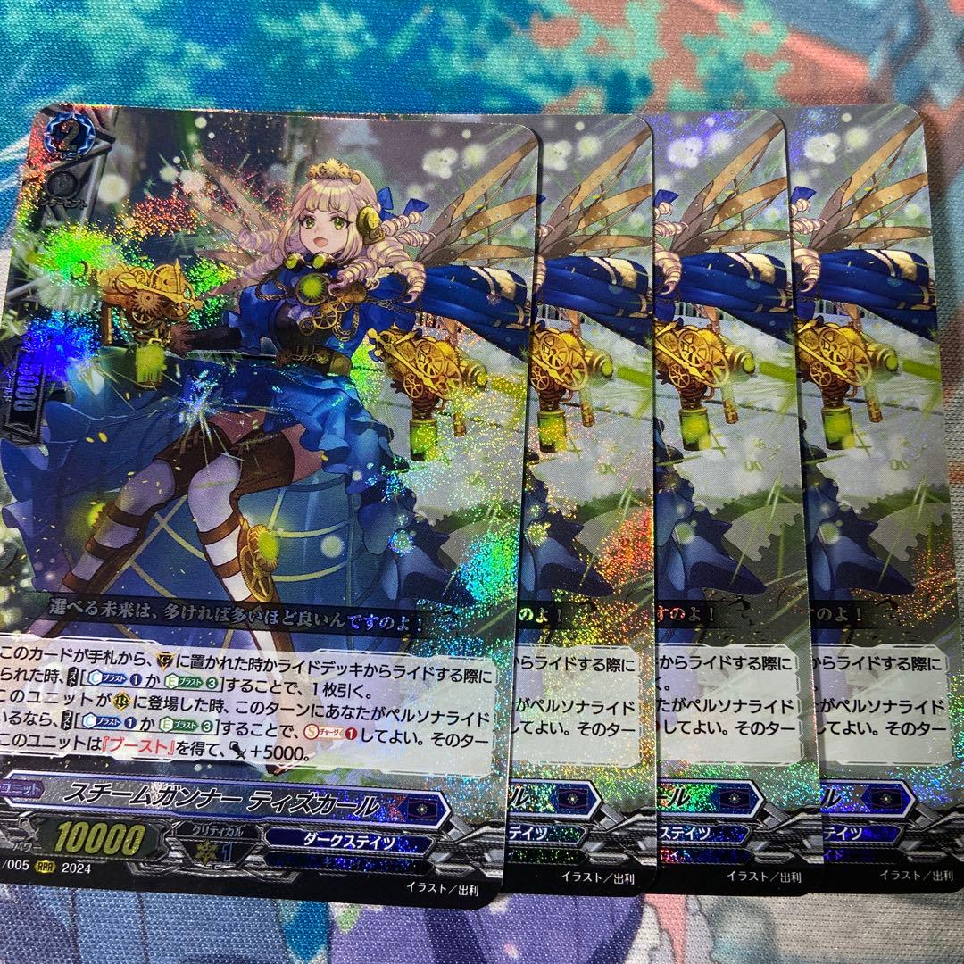 スチームガンナーティズカール 4枚セット - メルカリ