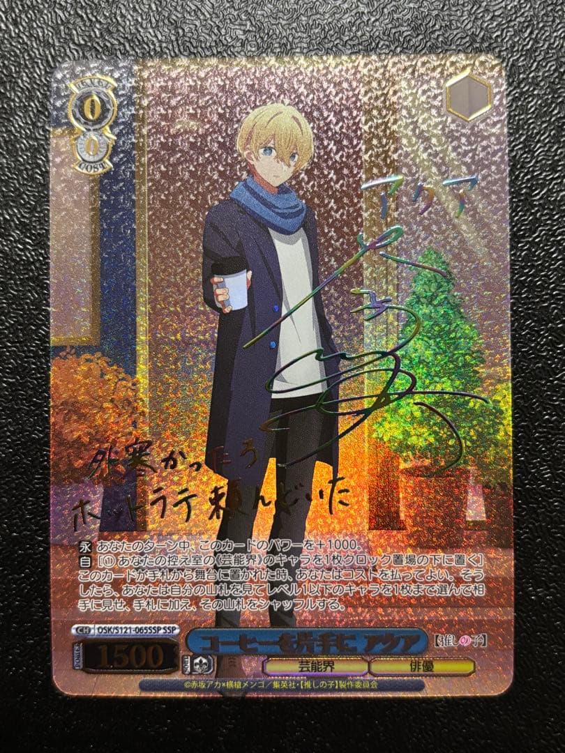 ヴァイス 推しの子 Vol.2 コーヒーを片手に アクア　SSP サイン 推しの子』ヴァイスシュヴァルツブースターパックVol.2が明日（2/14