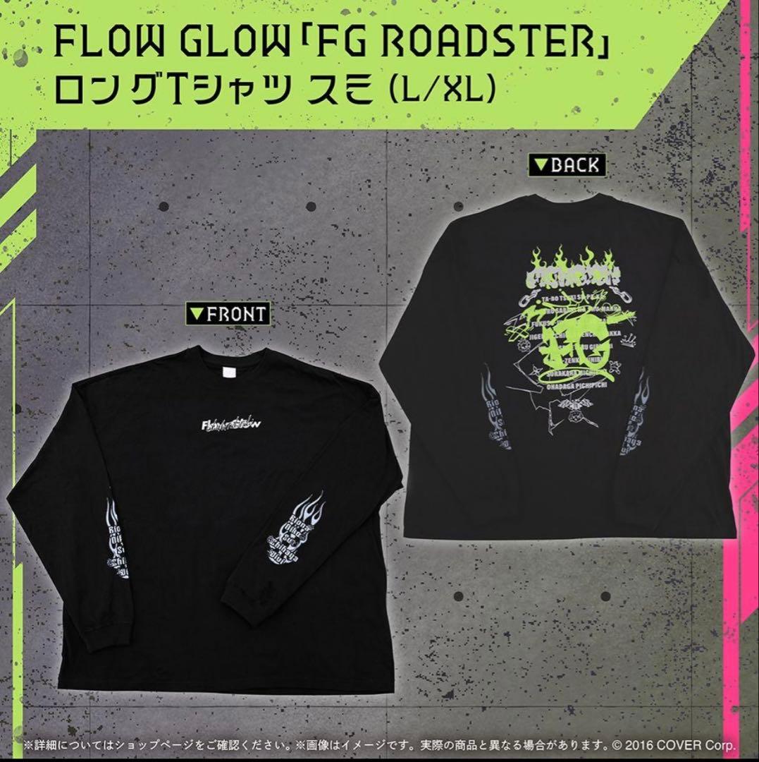 FLOW GLOW FG ROADSTER ロングTシャツ/XL