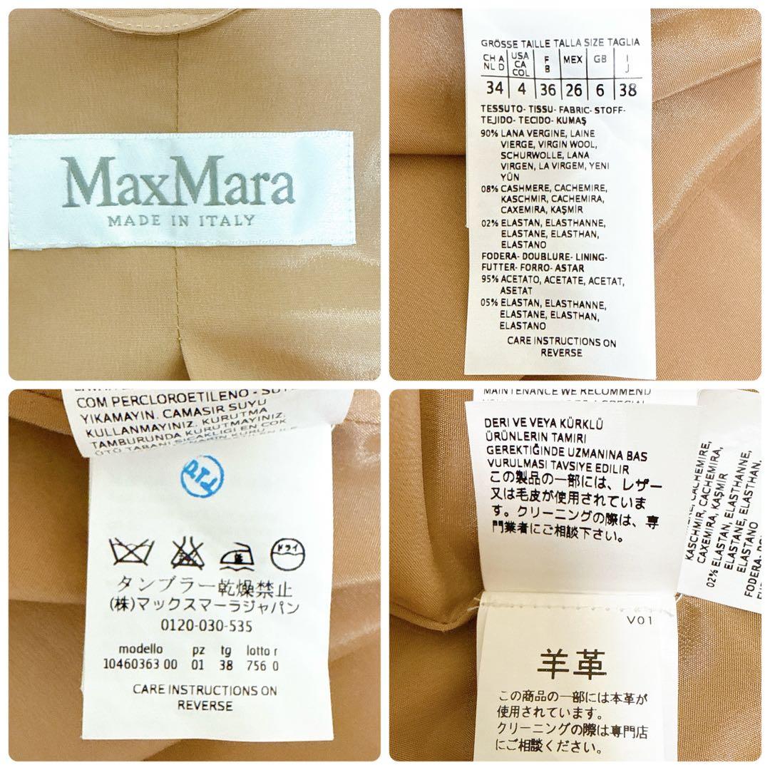 マックスマーラ 最高級✨白タグ セットアップ ウール カシミヤ 羊革 38