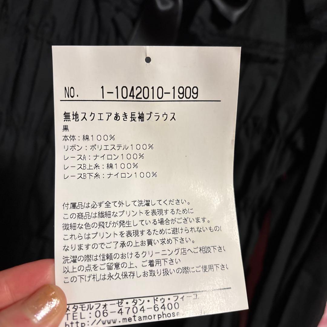 美品 メタモルフォーゼ 無地スクエアあき長袖ブラウス ブラック 通常