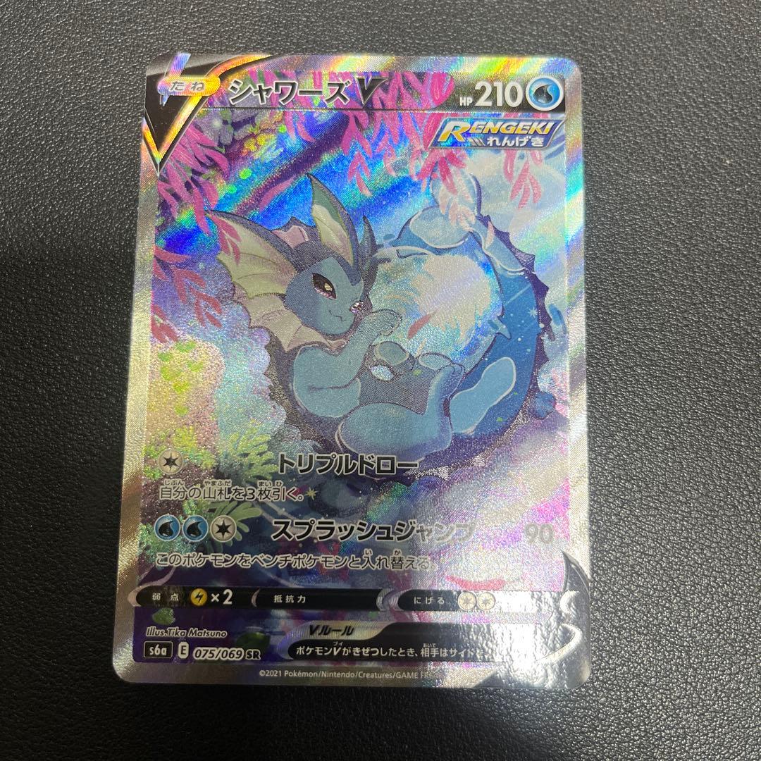 シャワーズV SR S6a イーブイヒーローズ 075/069