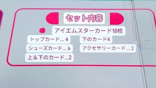 韓国版 アイカツカード18枚セット】 - メルカリ