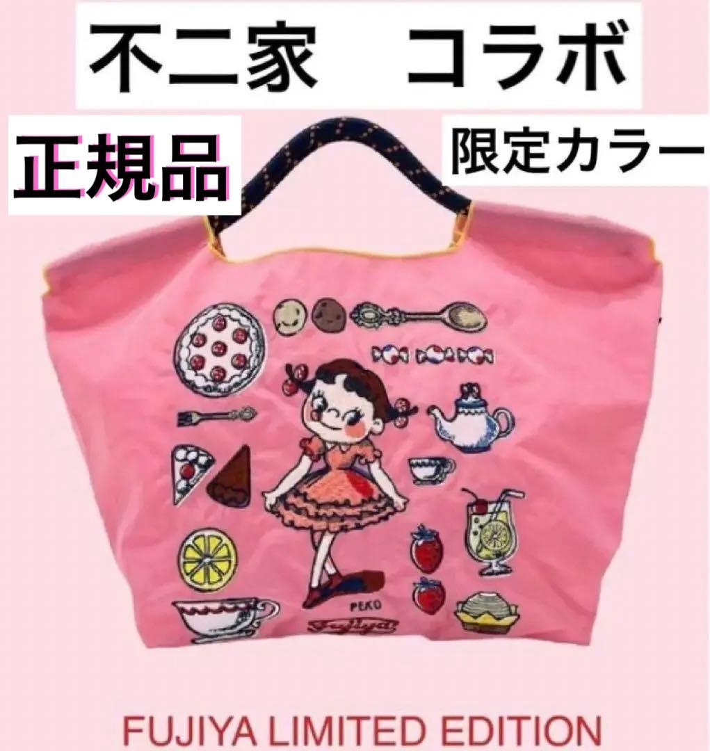 レア　不二家　フジヤ　ボールアンドチェーン　エコバッグ ペコちゃん　ピンク　限定