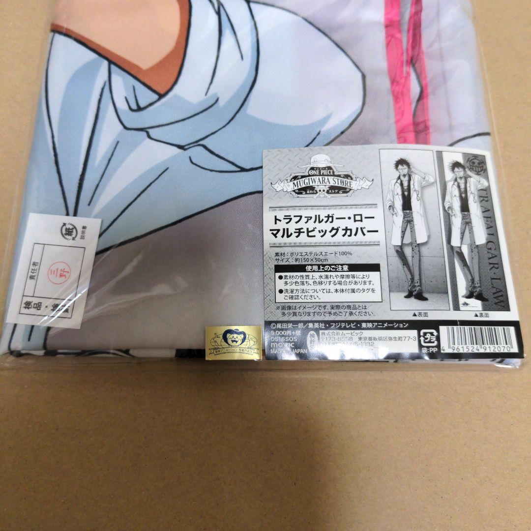 ワンピース 麦わらストア トラファルガー・ロー マルチビッグカバー