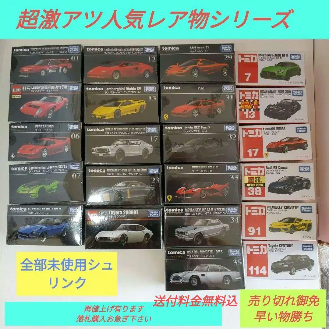 ♢トミカプレミアム♦️黒箱白箱人気車種シリーズ♢入手困難多数有り