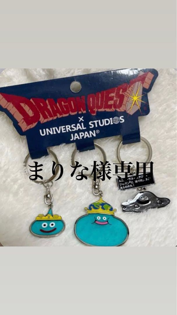 ドラゴンクエスト キーホルダー 2個セット