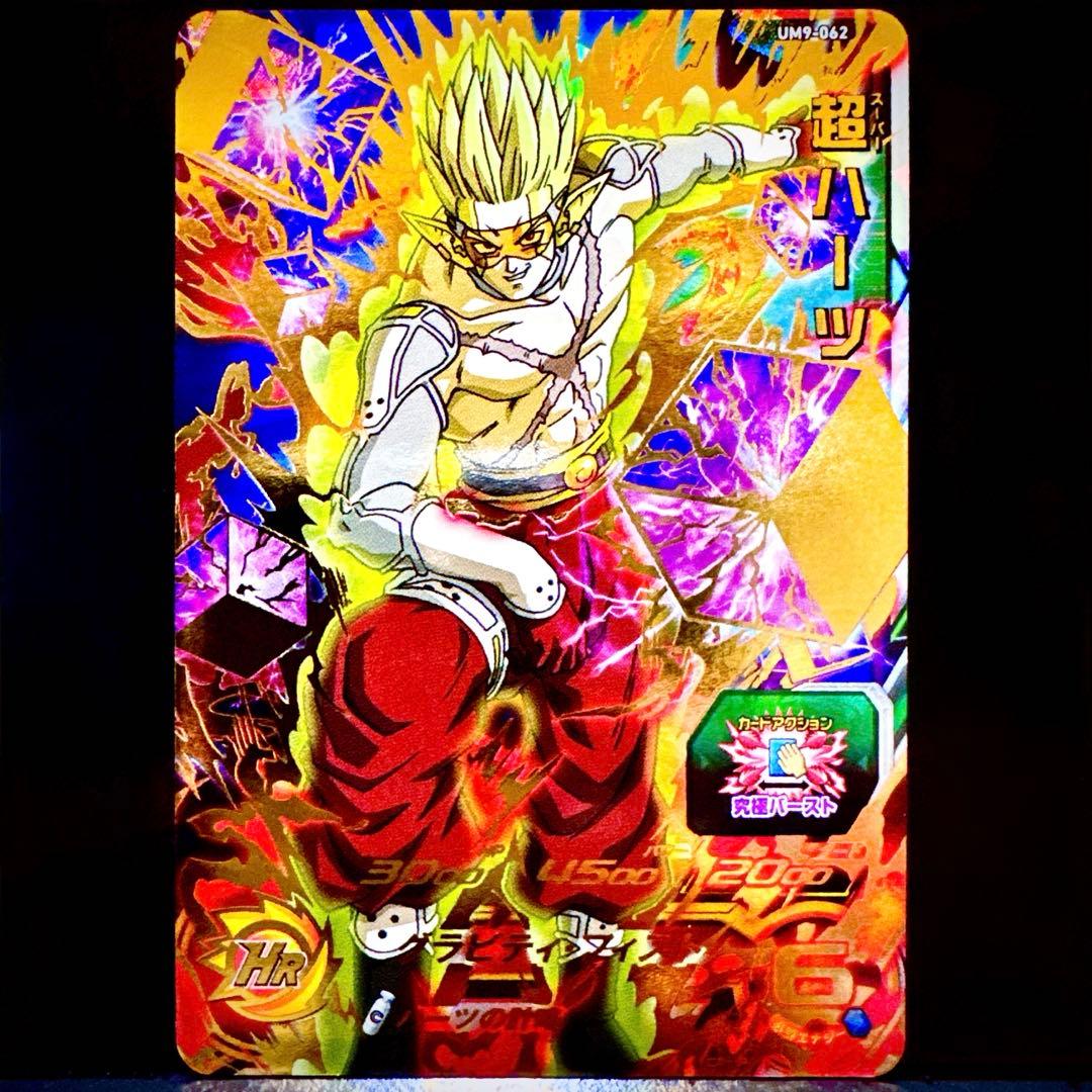 スーパードラゴンボールヒーローズ 超ハーツ UM9-062 - メルカリ