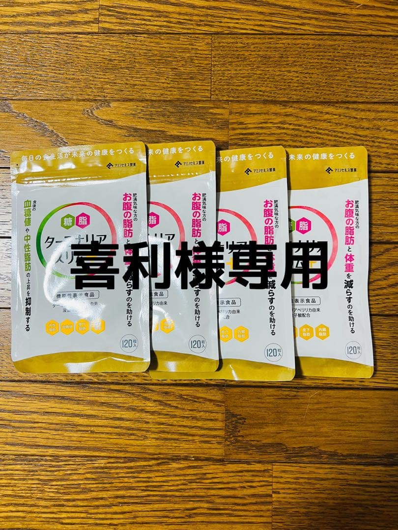 ターミナリアスリム＋　4袋　喜利