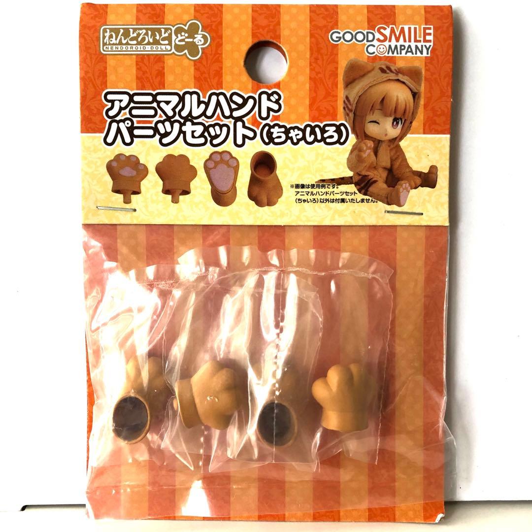 ねんどろいど どーる ねんどろいど アニマルハンドパーツセット ちゃいろ