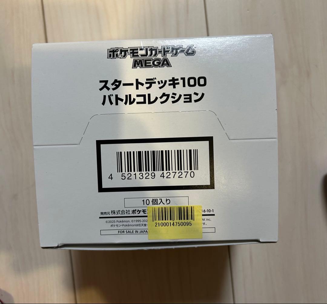 新品 未開封 MEGA スタートデッキ100 10個 1カートン 白箱 ポケカ