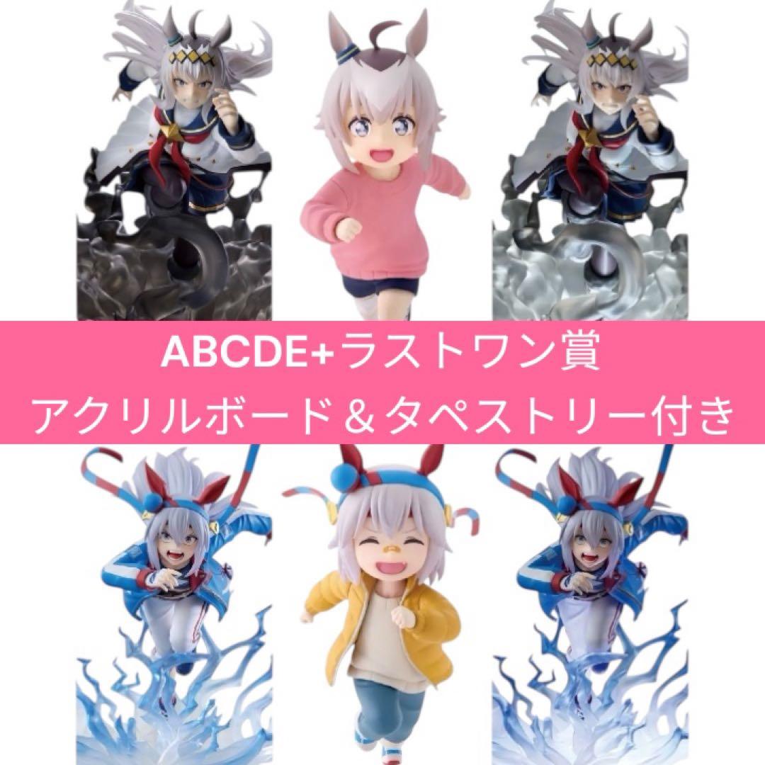 一番くじ ウマ娘 シンデレラグレイ フィギュア全6種コンプリートセット 一番くじ アニメ『ウマ娘 シンデレラグレイ』 灰の怪物vs白い稲妻｜一