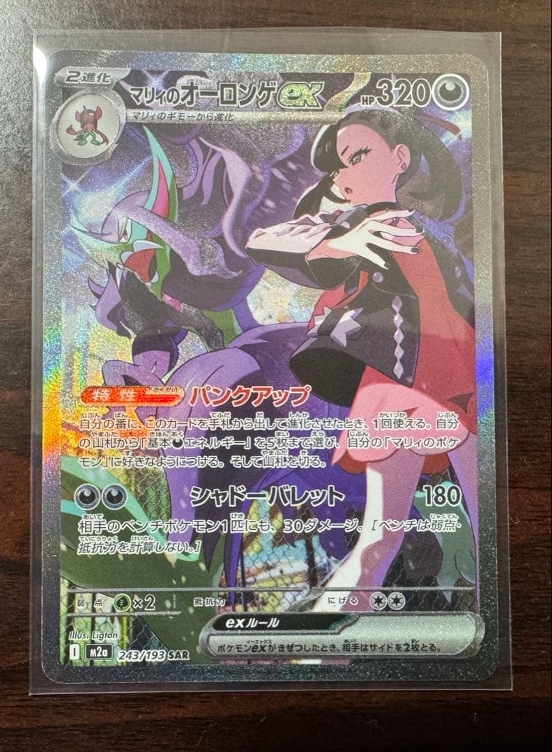 マリィのオーロンゲex SAR - メルカリ