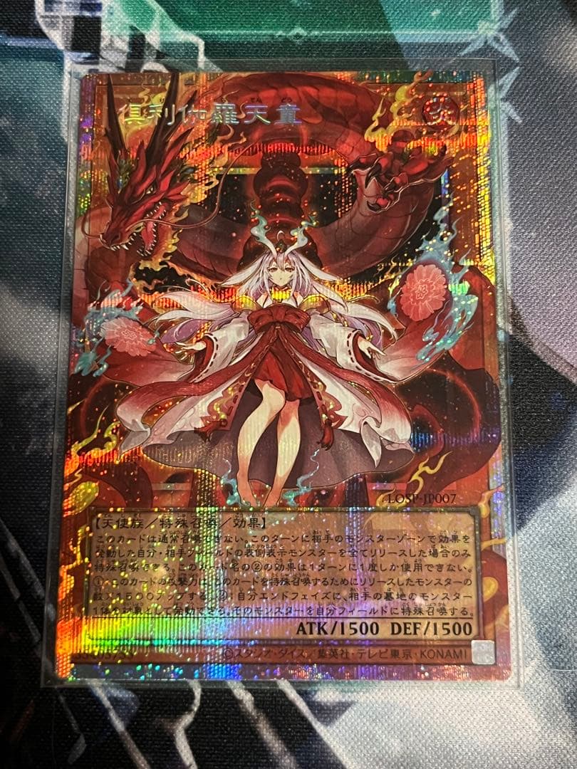 遊戯王 倶利伽羅天童 プリズマティックシークレットレア オーバー