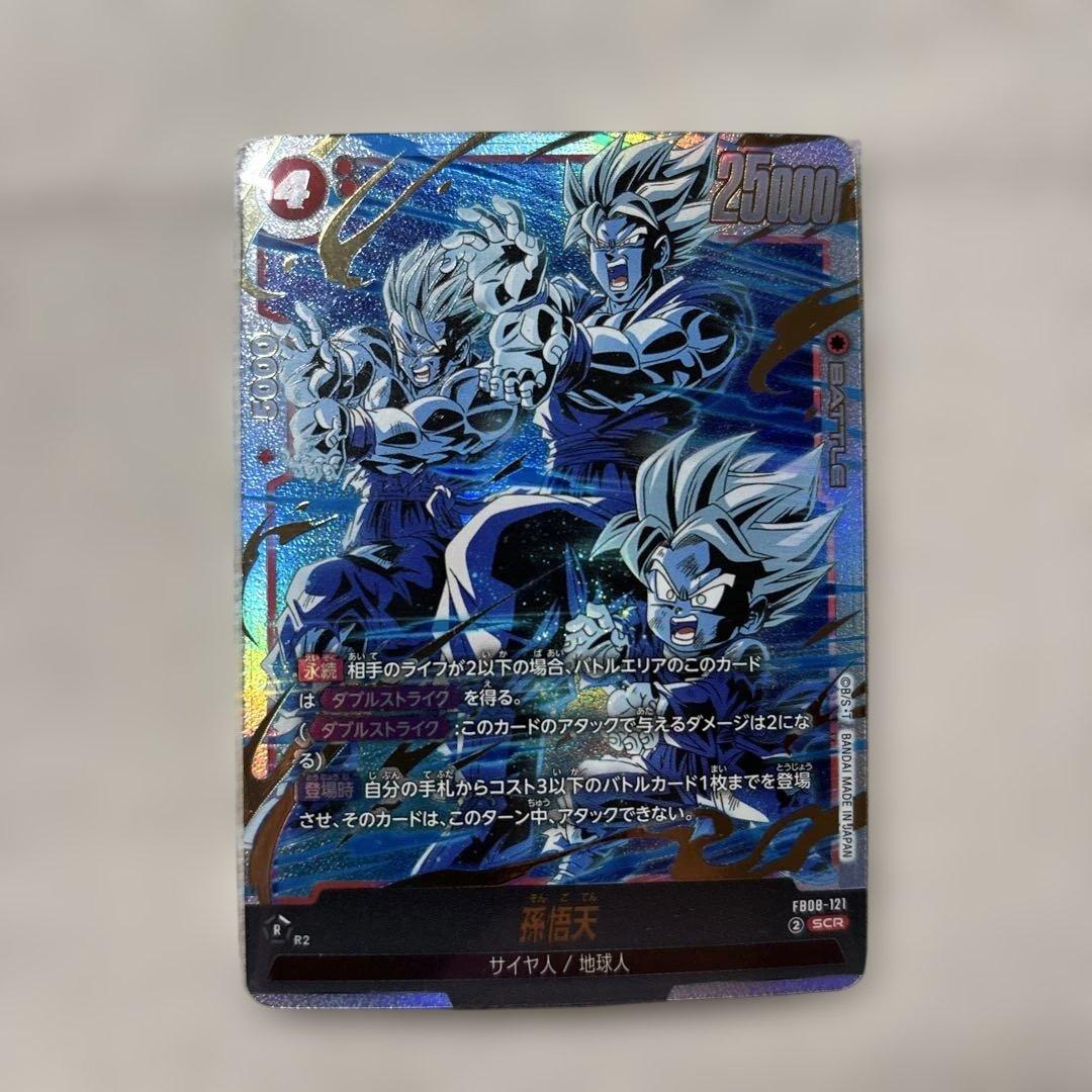 ドラゴンボールフュージョンワールド 孫悟天 FB08-121 - メルカリ