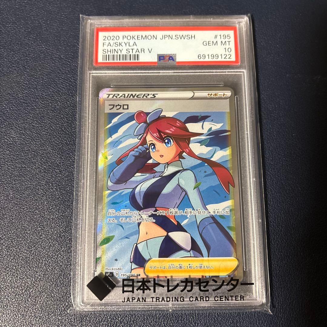 フウロ SR S4a シャイニースターV 195/190　PSA10 PSA10】フウロ SR[S4a 195/190](ハイクラスパック「シャイニースターV