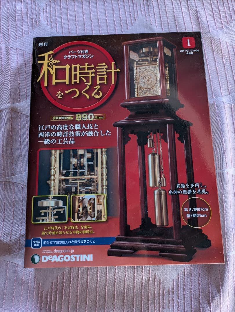 和時計をつくる 全60巻セット