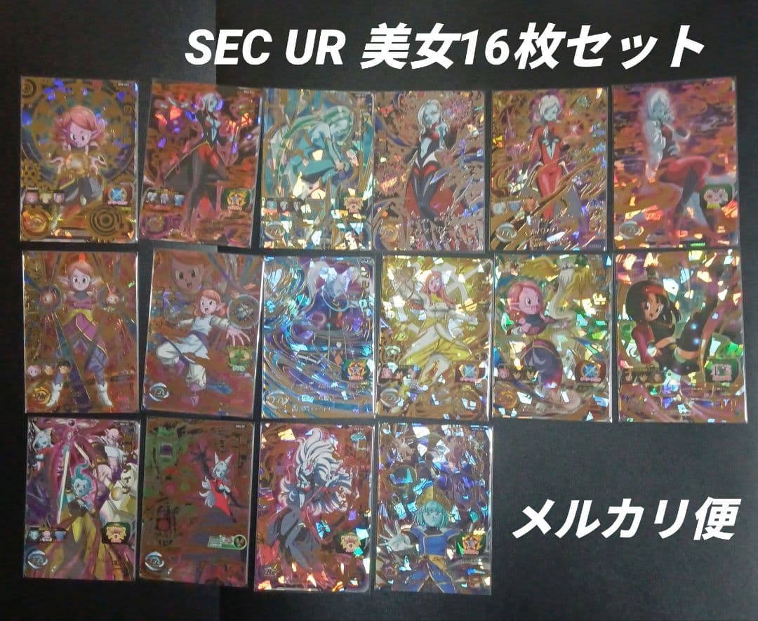 SEC UR　美女　16枚セット　スーパードラゴンボールヒーローズ