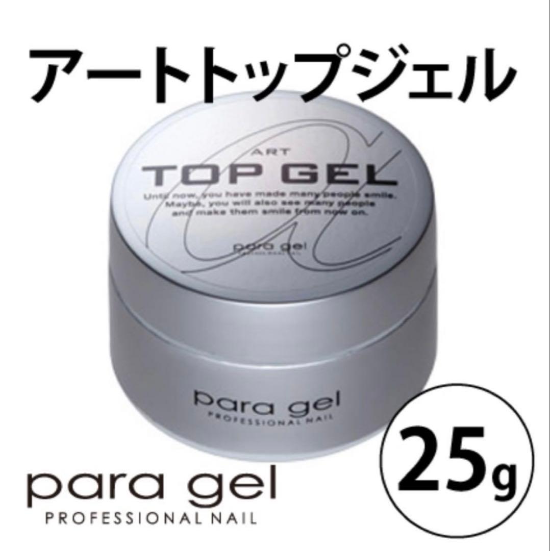para gel アートトップジェル 25g 新品 パラジェル アートライン トップジェル / 25g : プロ用ヘアコスメ