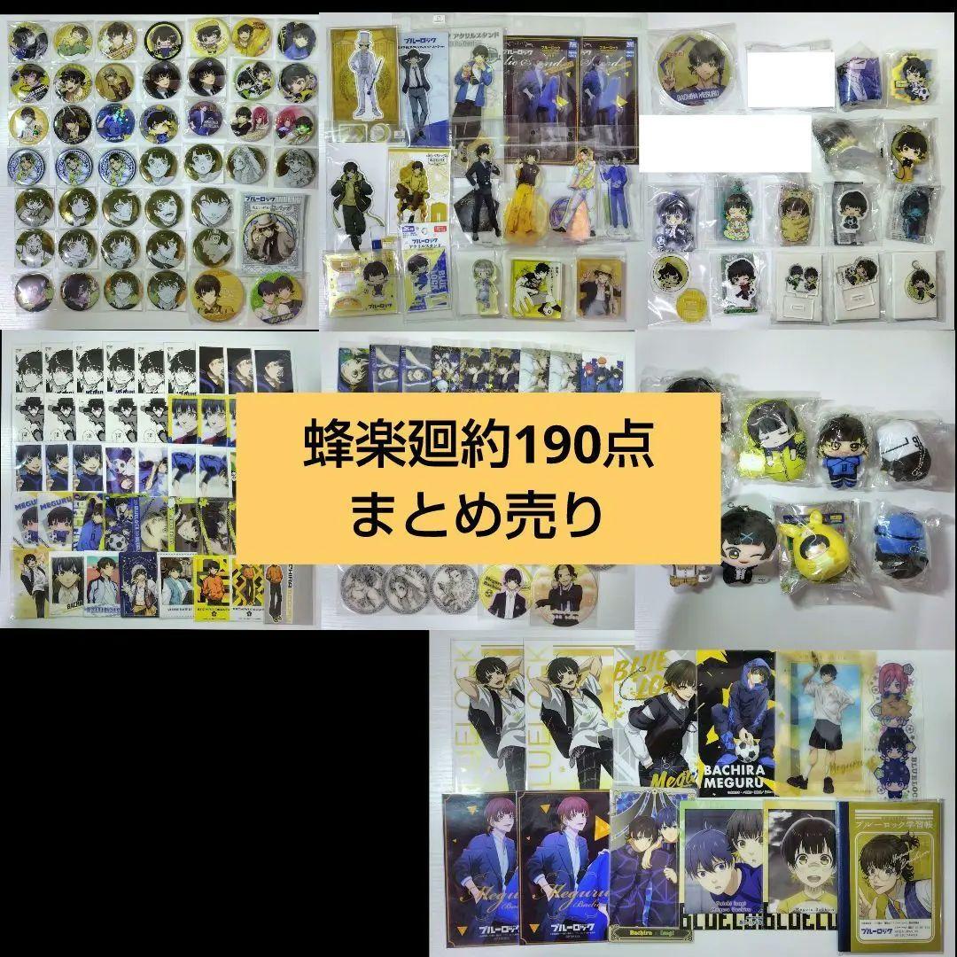 蜂楽廻　ブルーロック　缶バッジ　アクスタ　ぬいぐるみ　原画展　まとめ売り ブルーロック展 EGOIST EXHIBITION the animation ぬいぐるみ