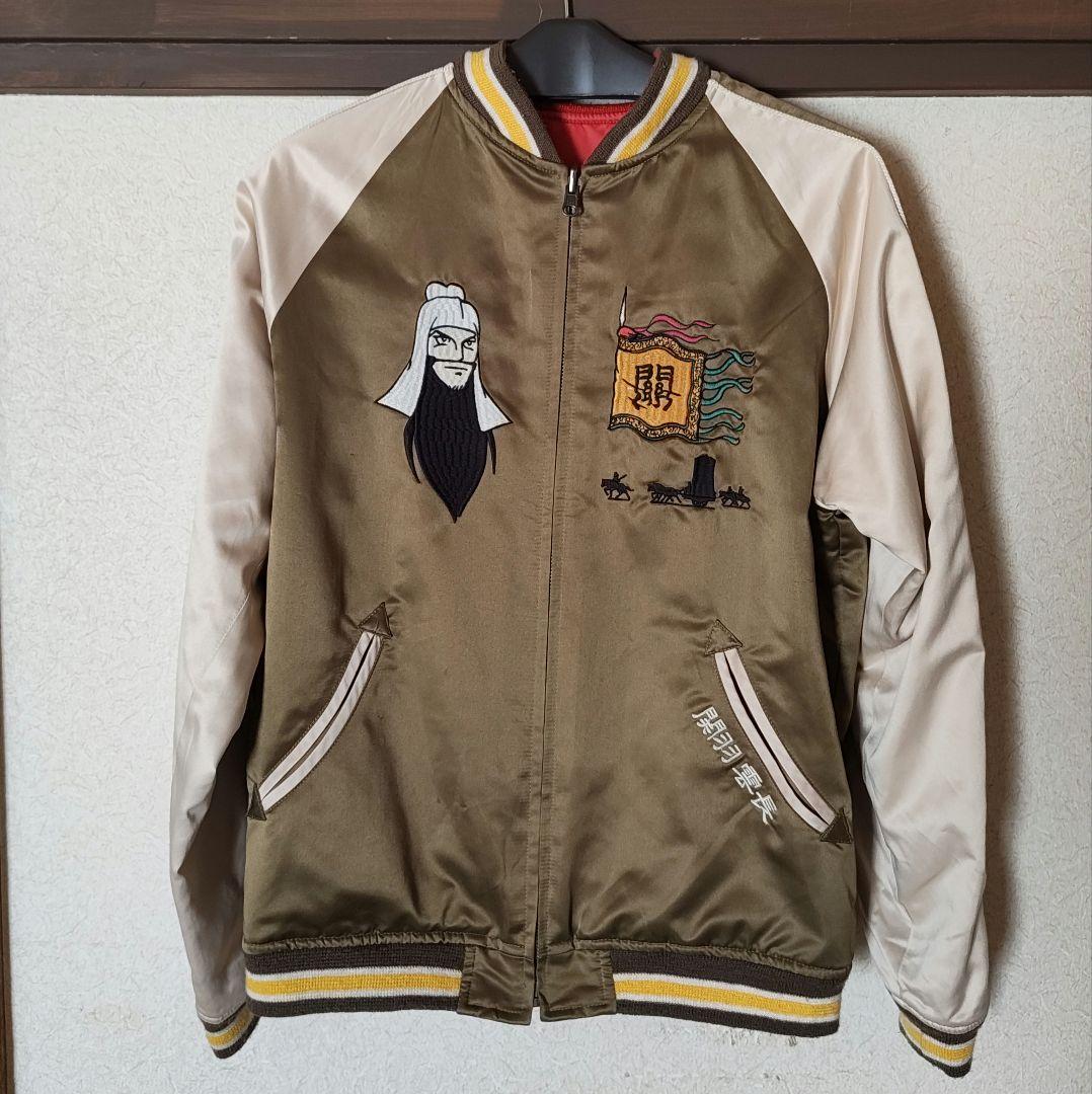 横山光輝三国志/関羽&張飛リバーシブルスカジャン【墓場の画廊】