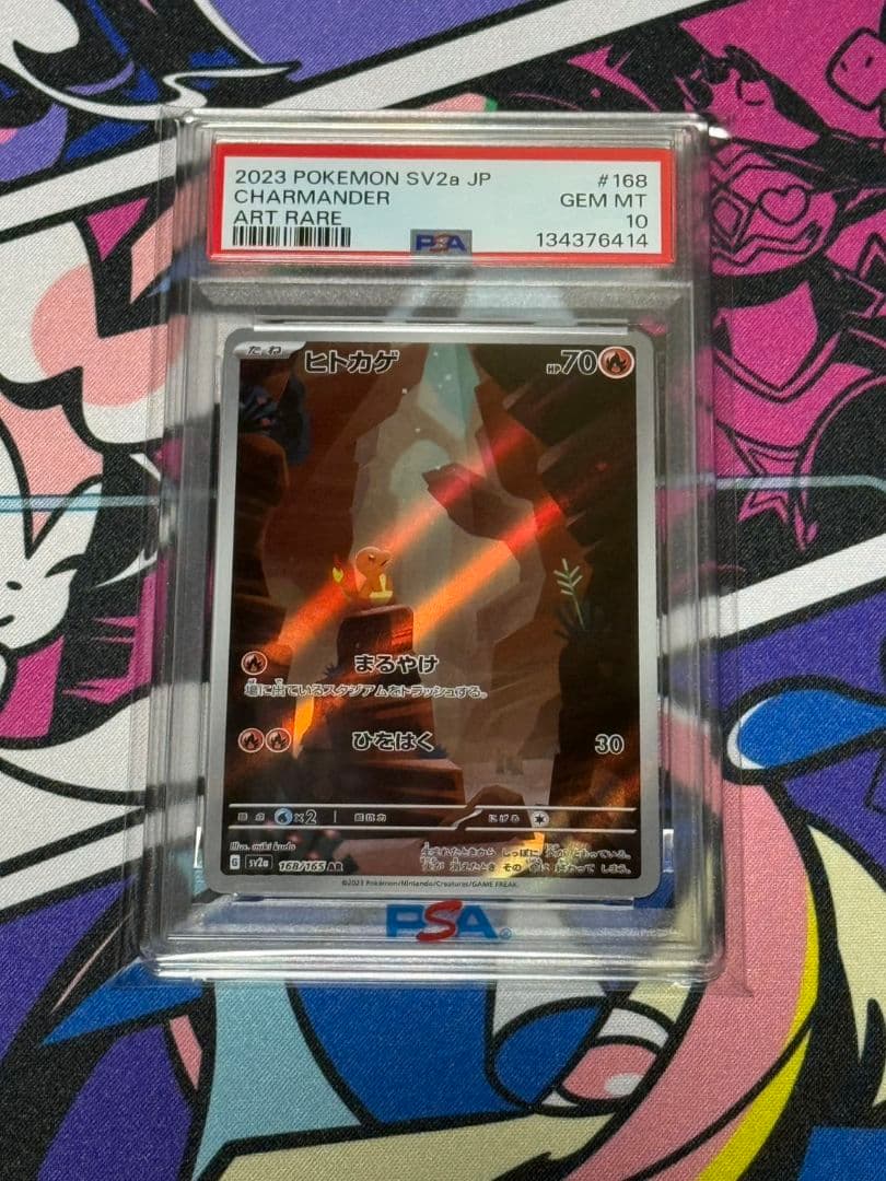 ヒトカゲ AR SV2a ポケモンカード151 168/165 PSA10 PSA10 ヒトカゲ AR sv2a 168/165 ポケモンカード151 - メルカリ