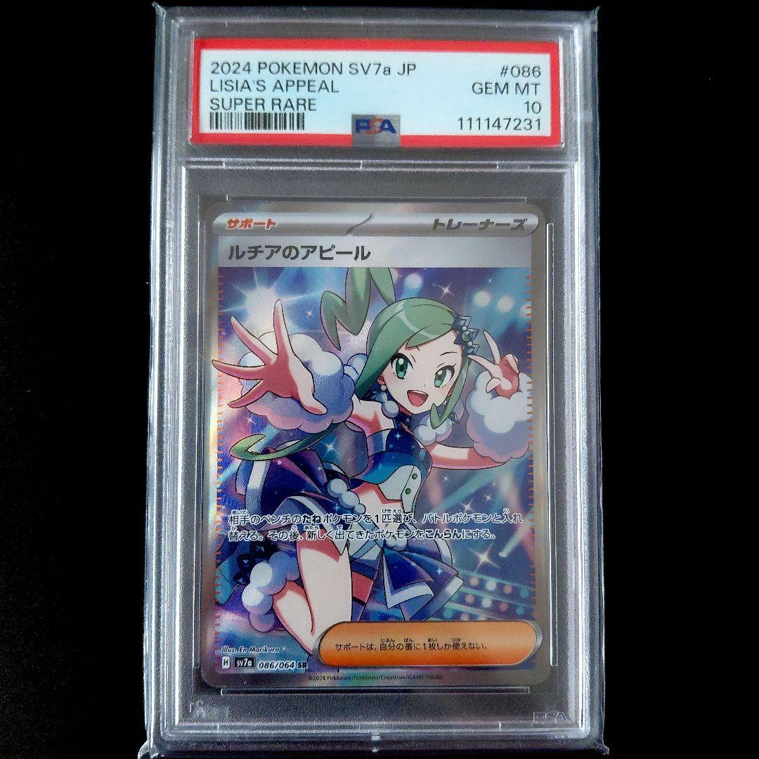 「PSA 10」 ルチアのアピール SR ルチアのアピールSR PSA10 - メルカリ