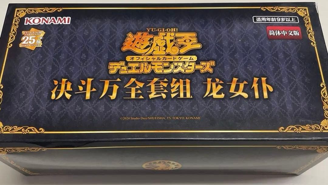 遊戯王アジアドラゴンメイドデュエル万全セット中国限定
