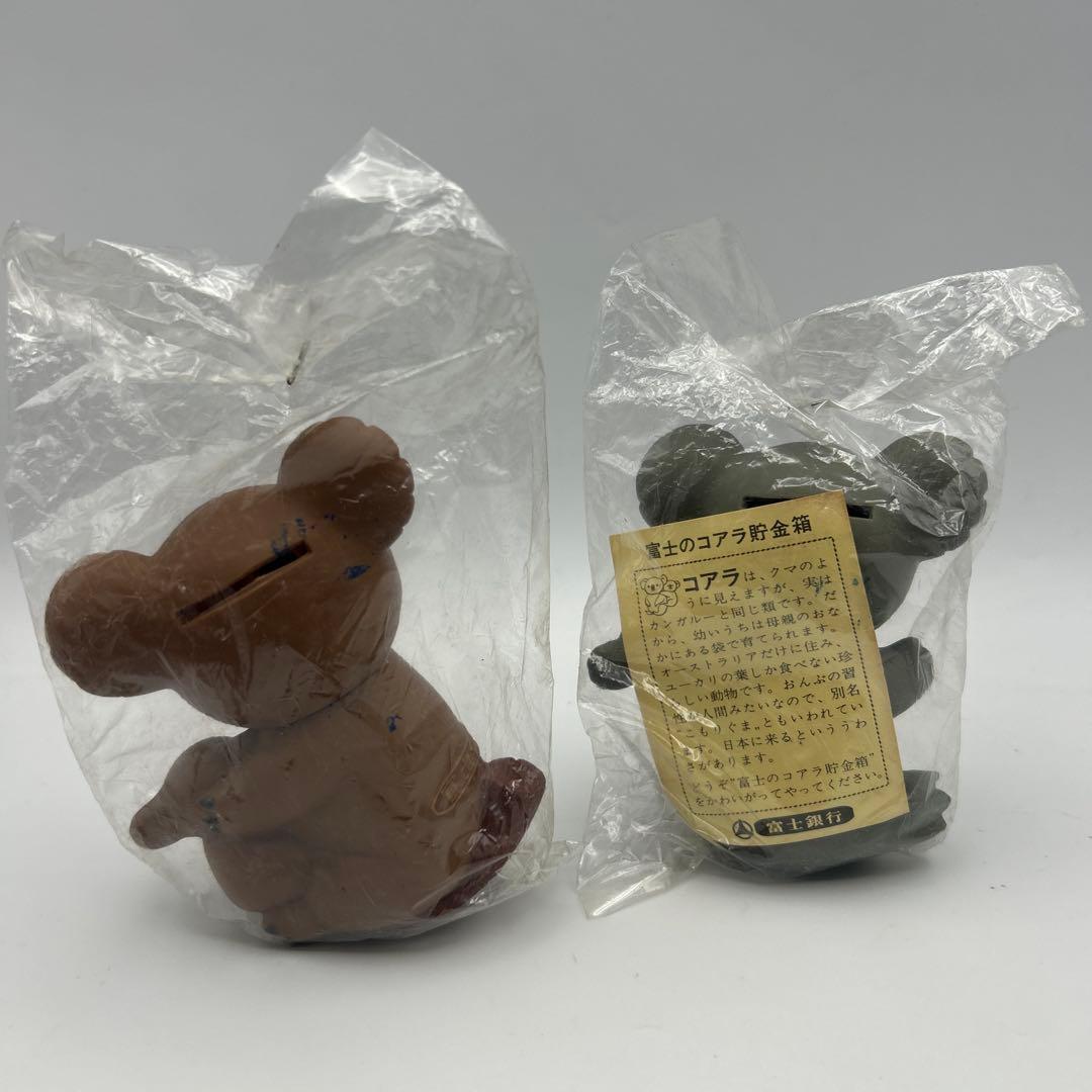 希少レア 富士銀行 ソフビ 貯金箱 コアラ 2点まとめて 昭和レトロ