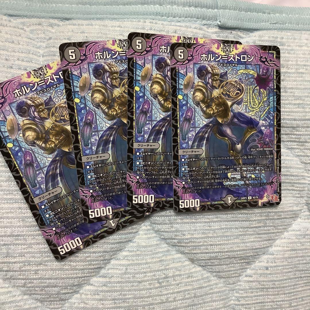 デュエマ ホルン ストロン 四枚セット - メルカリ